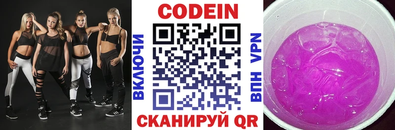 Кодеин напиток Lean (лин) Краснослободск